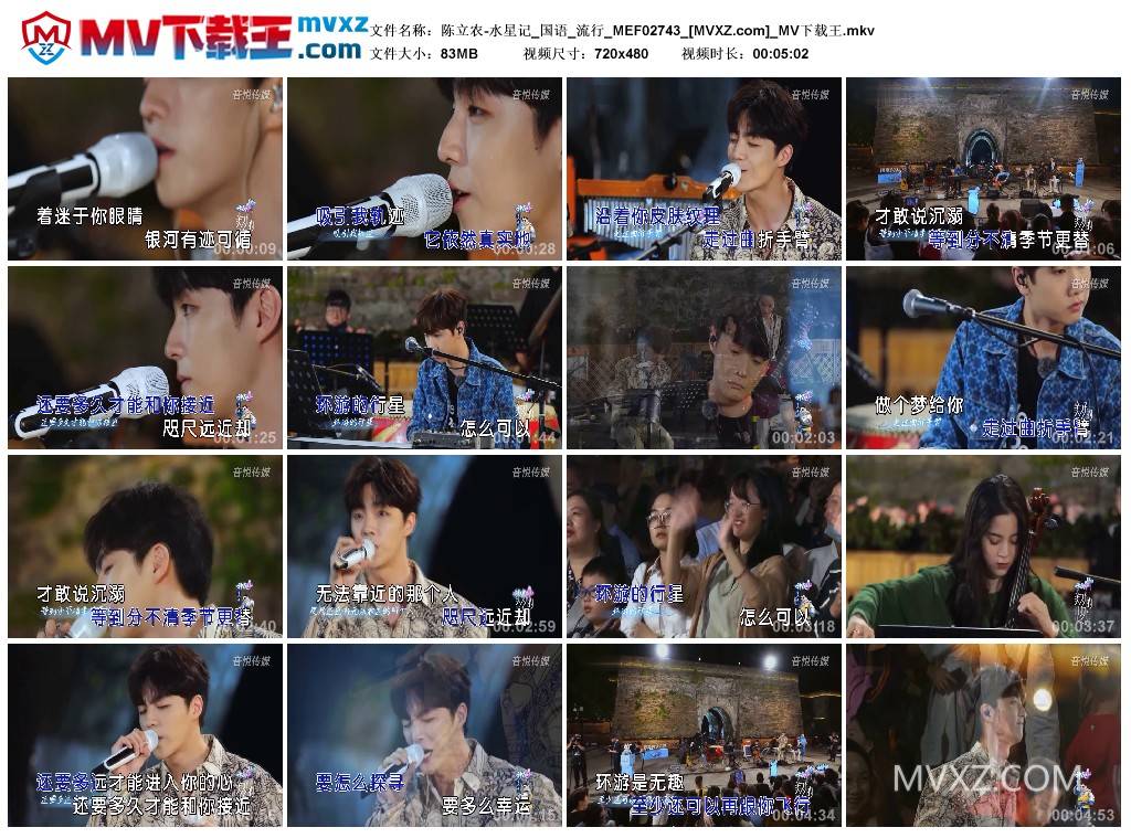 陈立农-水星记_国语_流行_MEF02743